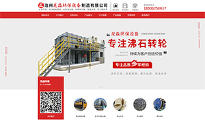 龍淼環保
