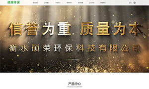 碩榮環保
