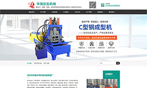 華瑞冷彎機械