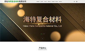 海特復合材料