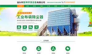 宸坤環保