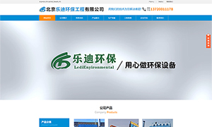 樂迪環保