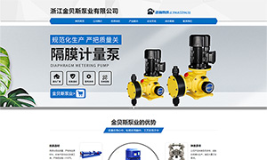 金貝斯泵業