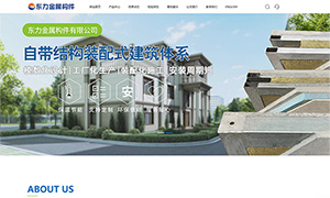 東力金屬構件