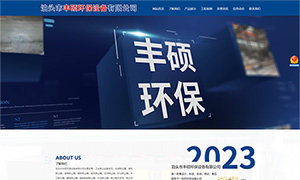 豐碩環保