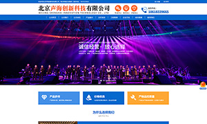 聲海創新科技