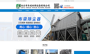 豐廷環保