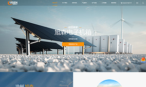 旭森電子機箱