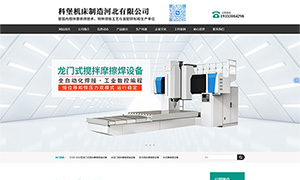 科堡機床