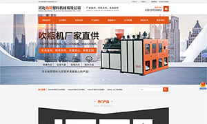 柏同塑料機械